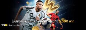 โปรโมชั่น บอลโลก